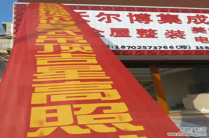 双流旗帜布制作厂家--条幅与横幅制作