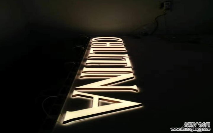 发光字制作