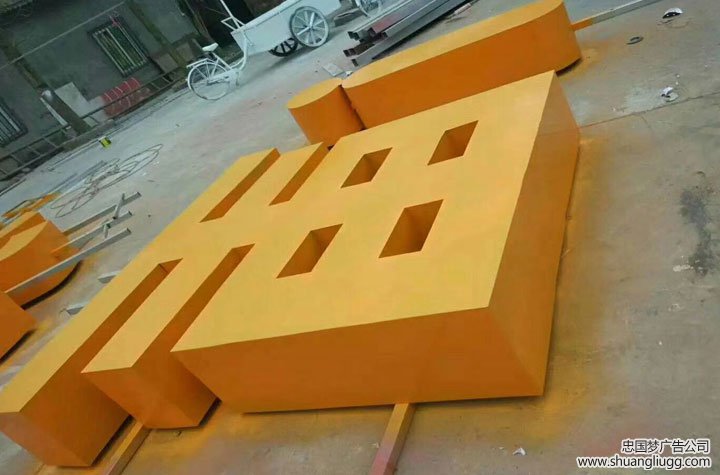 双流铁皮烤漆字制作