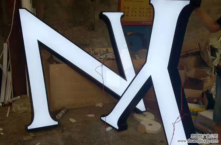 大型平面发光字制作