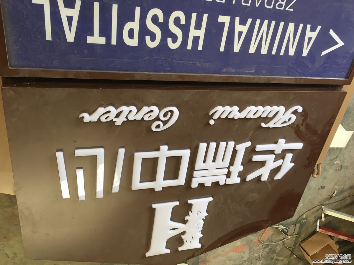 双流导视牌制作