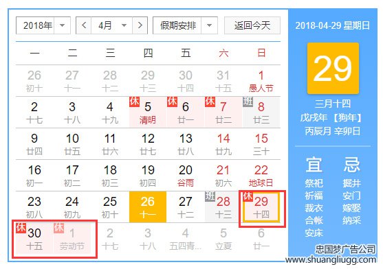 5.1放假表