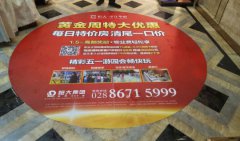 恒大售楼部地面广告贴案例