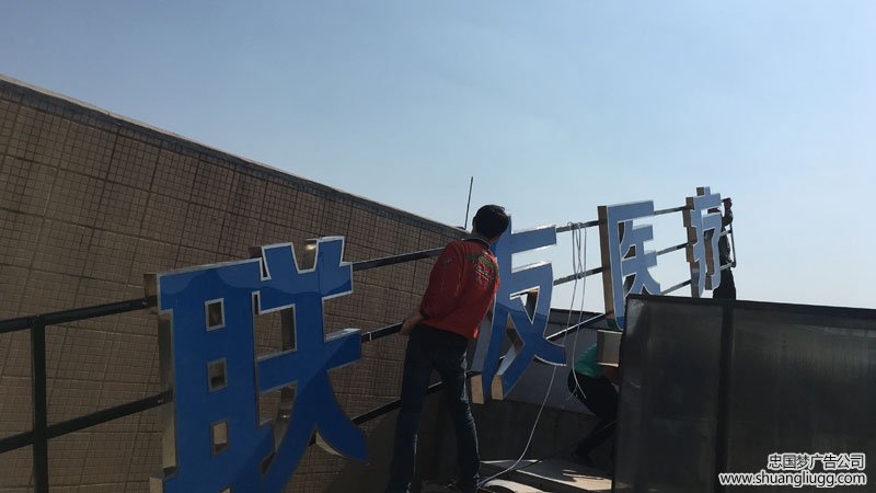 不锈钢精品字安装