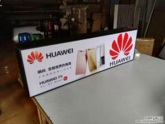 华为旗舰店广告吊式灯箱案例