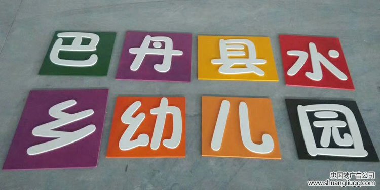 双流制作广告字