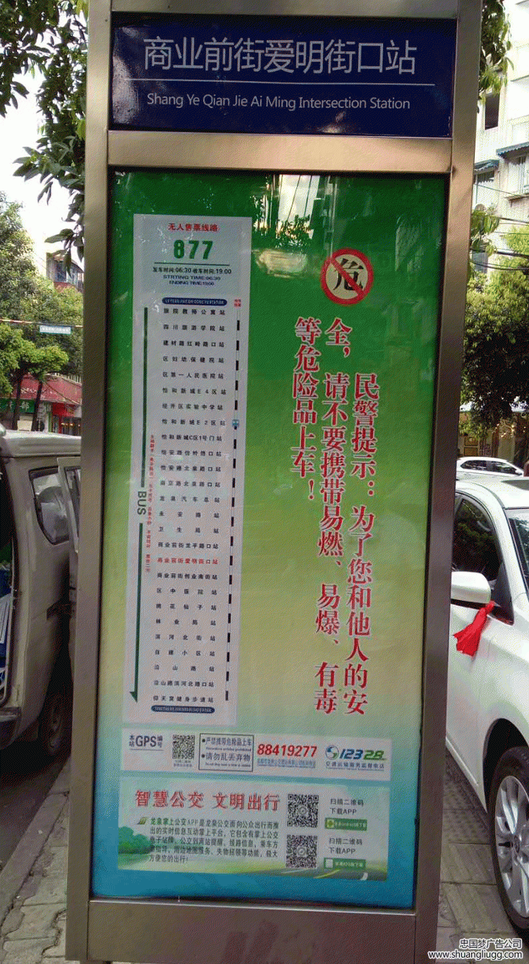 公交站牌案例展示