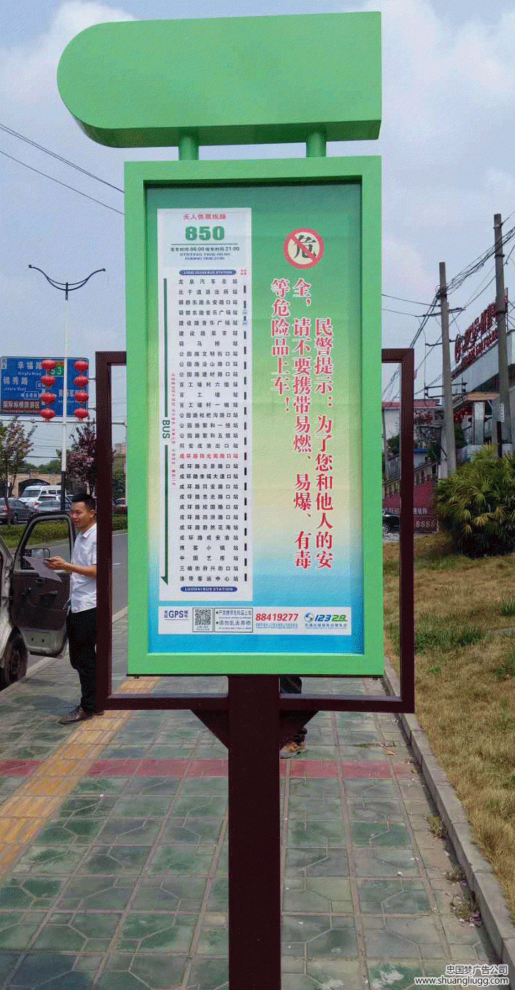 双流广告制作站牌