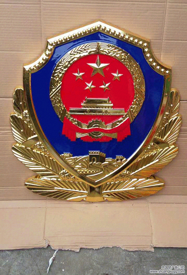 双流广告制作的警徽展示