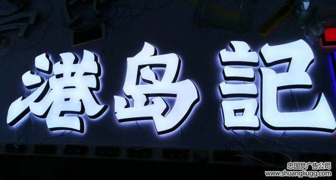迷你字制作