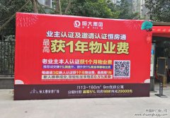 恒大集团桁架+喷绘广告
