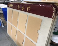 双流广告制作金碧物业亚克力告示栏